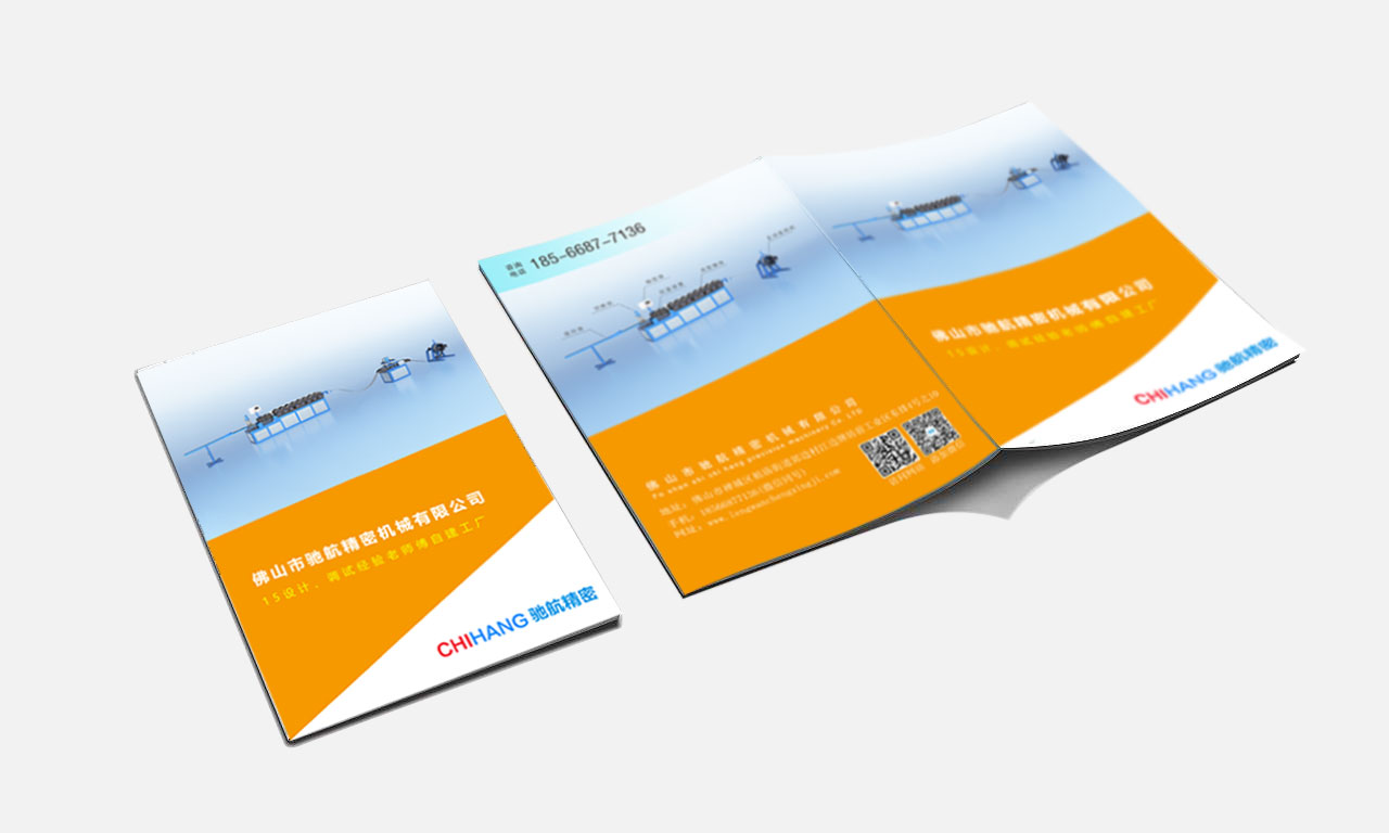 驰航精(jīng)密冷弯成型机画册